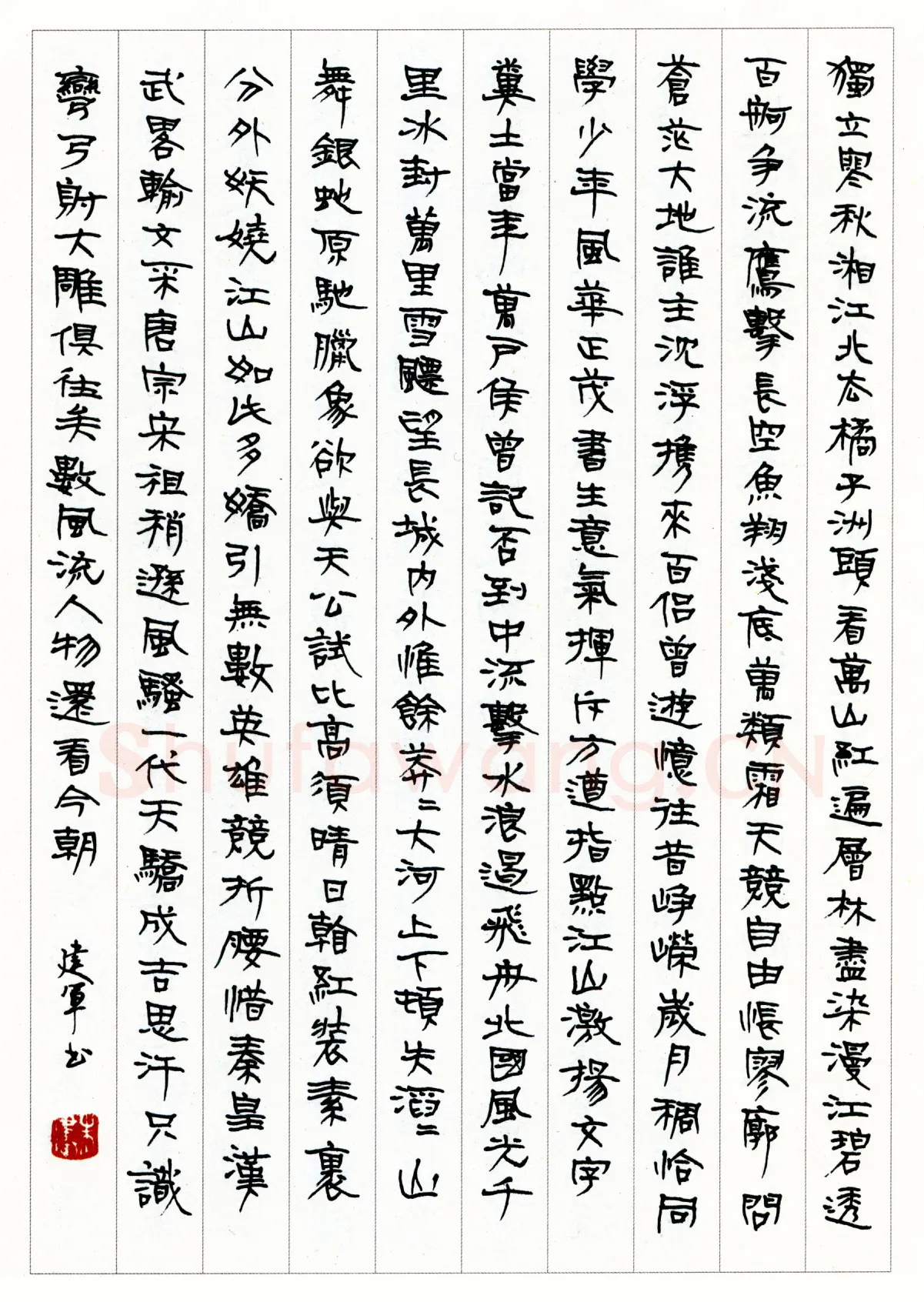 朱建军硬笔楷书毛泽东词 硬笔书法作品欣赏
