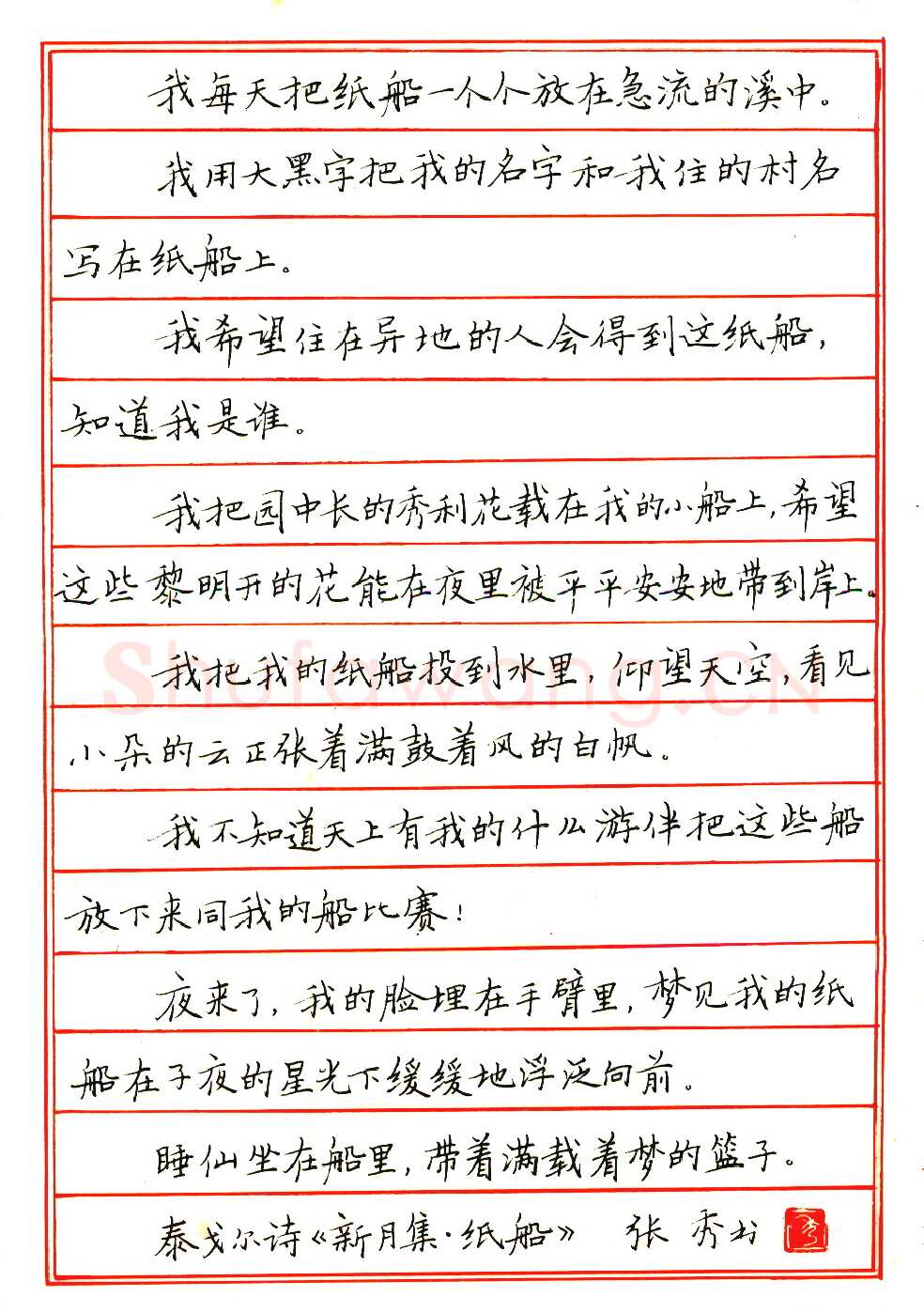 张秀硬笔楷书般若心经 硬笔书法作品欣赏