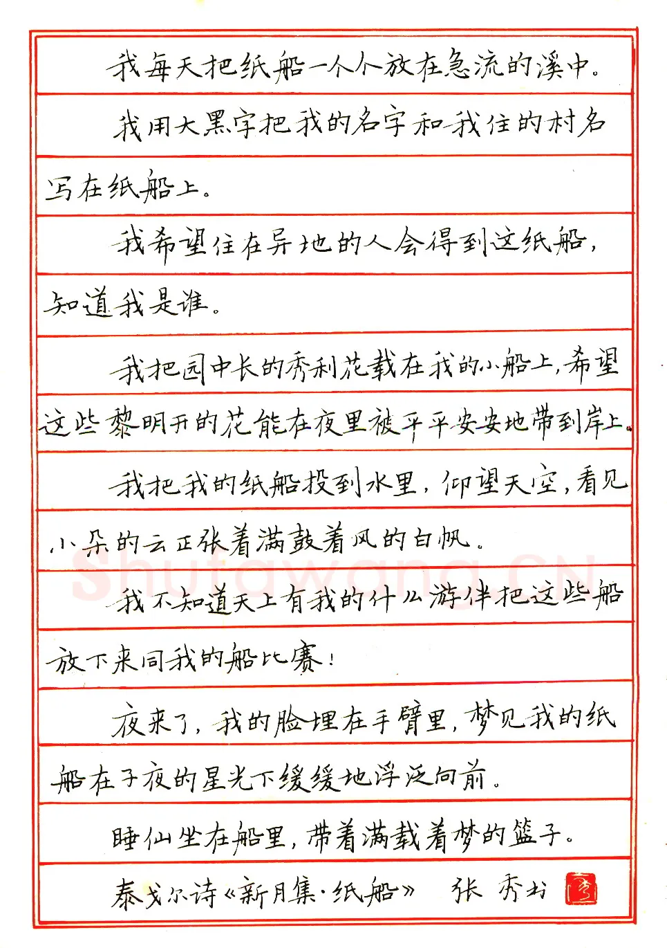 张秀硬笔楷书般若心经 硬笔书法作品欣赏