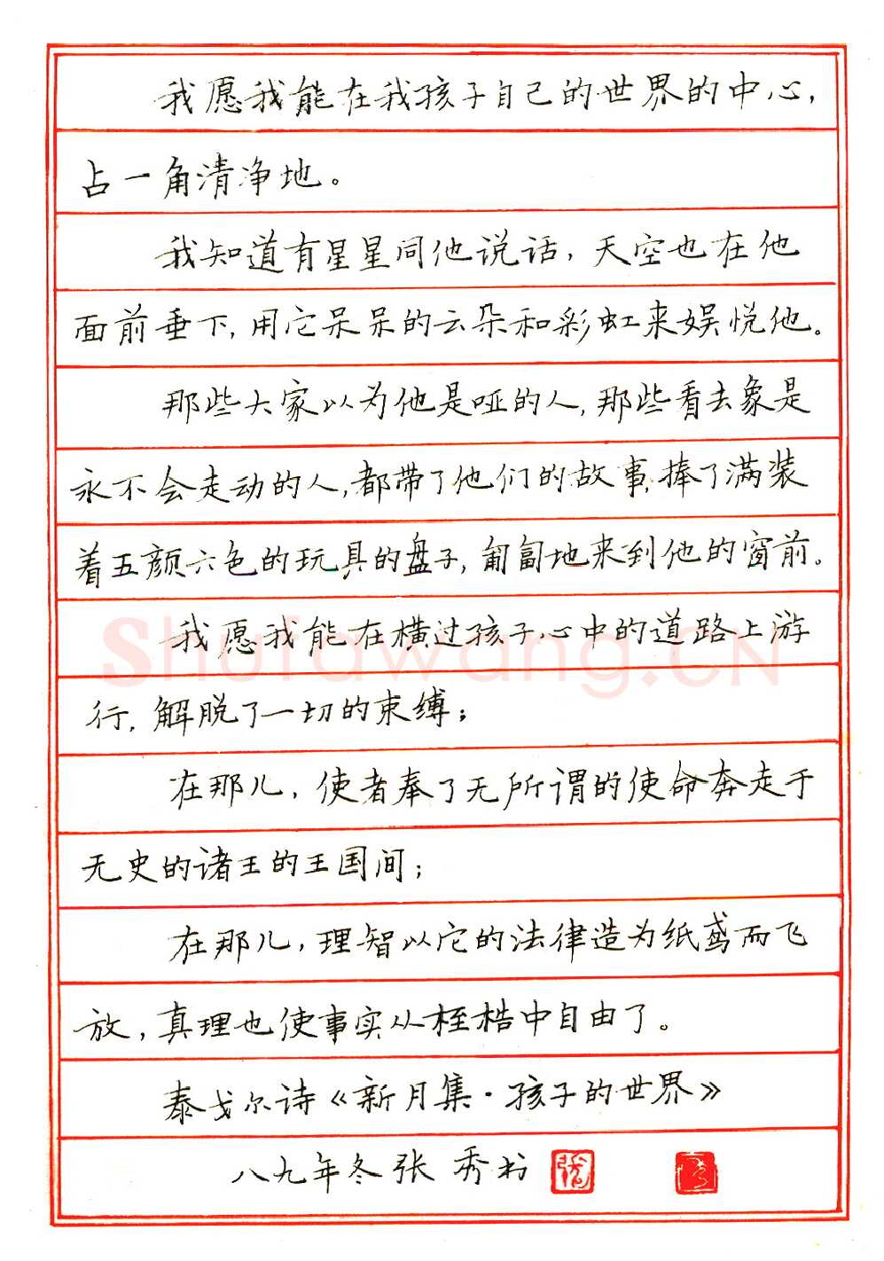 张秀硬笔楷书般若心经 硬笔书法作品欣赏
