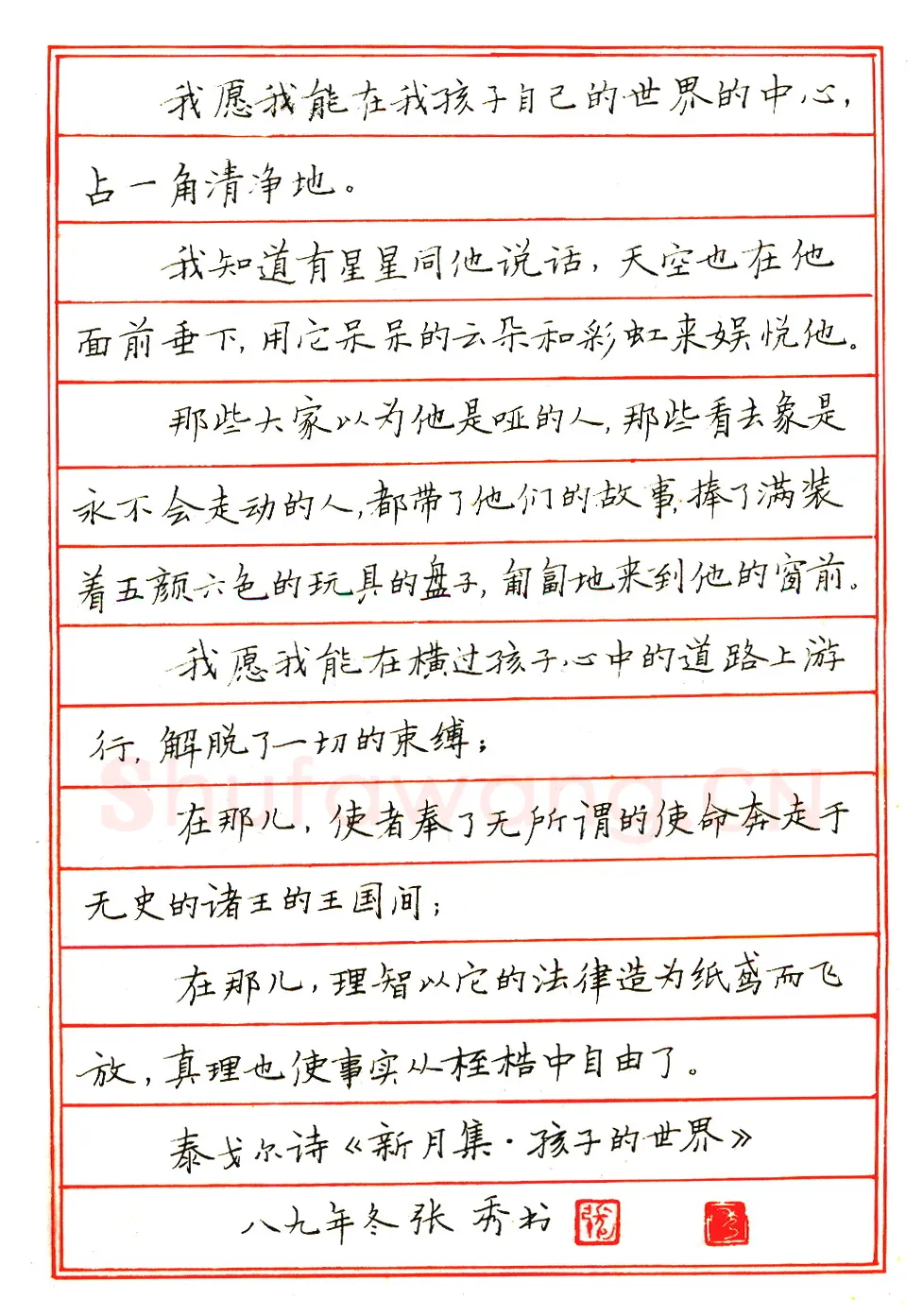 张秀硬笔楷书般若心经 硬笔书法作品欣赏