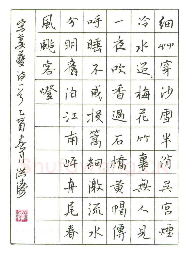 张洪涛隶书慧开禅师诗 硬笔书法作品欣赏