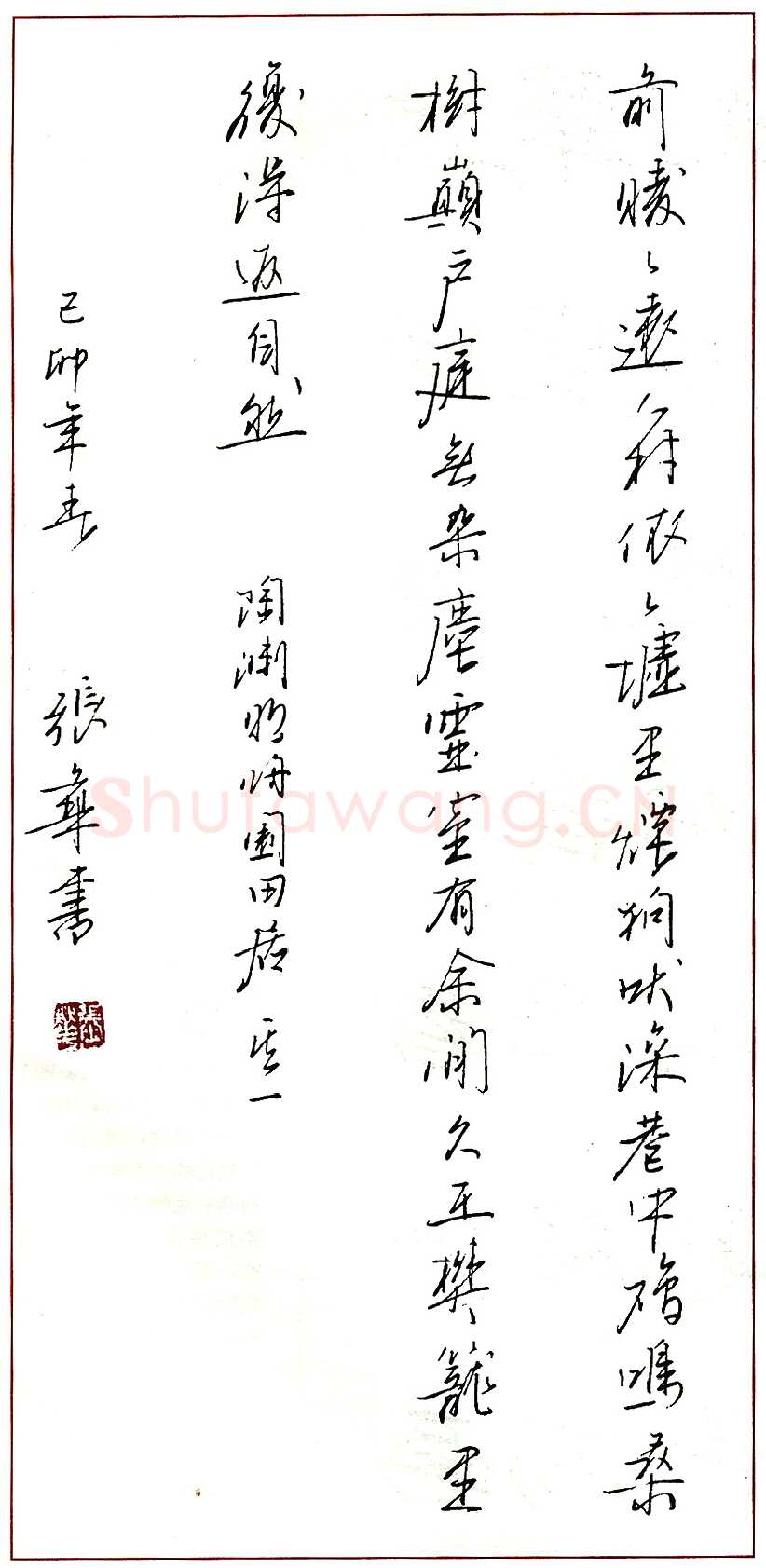 张华硬笔录陶渊明归园田居其一 硬笔书法作品欣赏