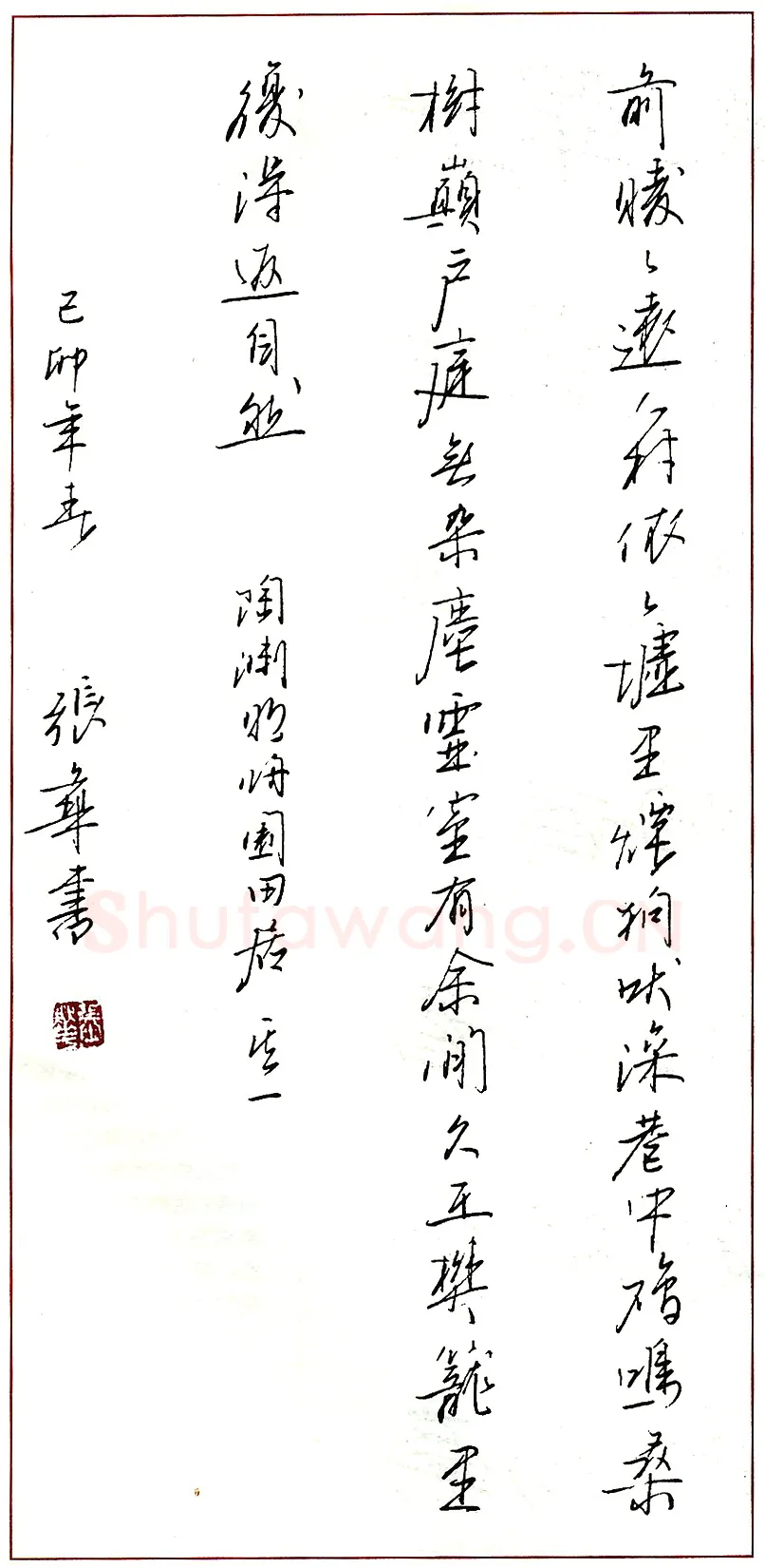 张华硬笔录陶渊明归园田居其一 硬笔书法作品欣赏