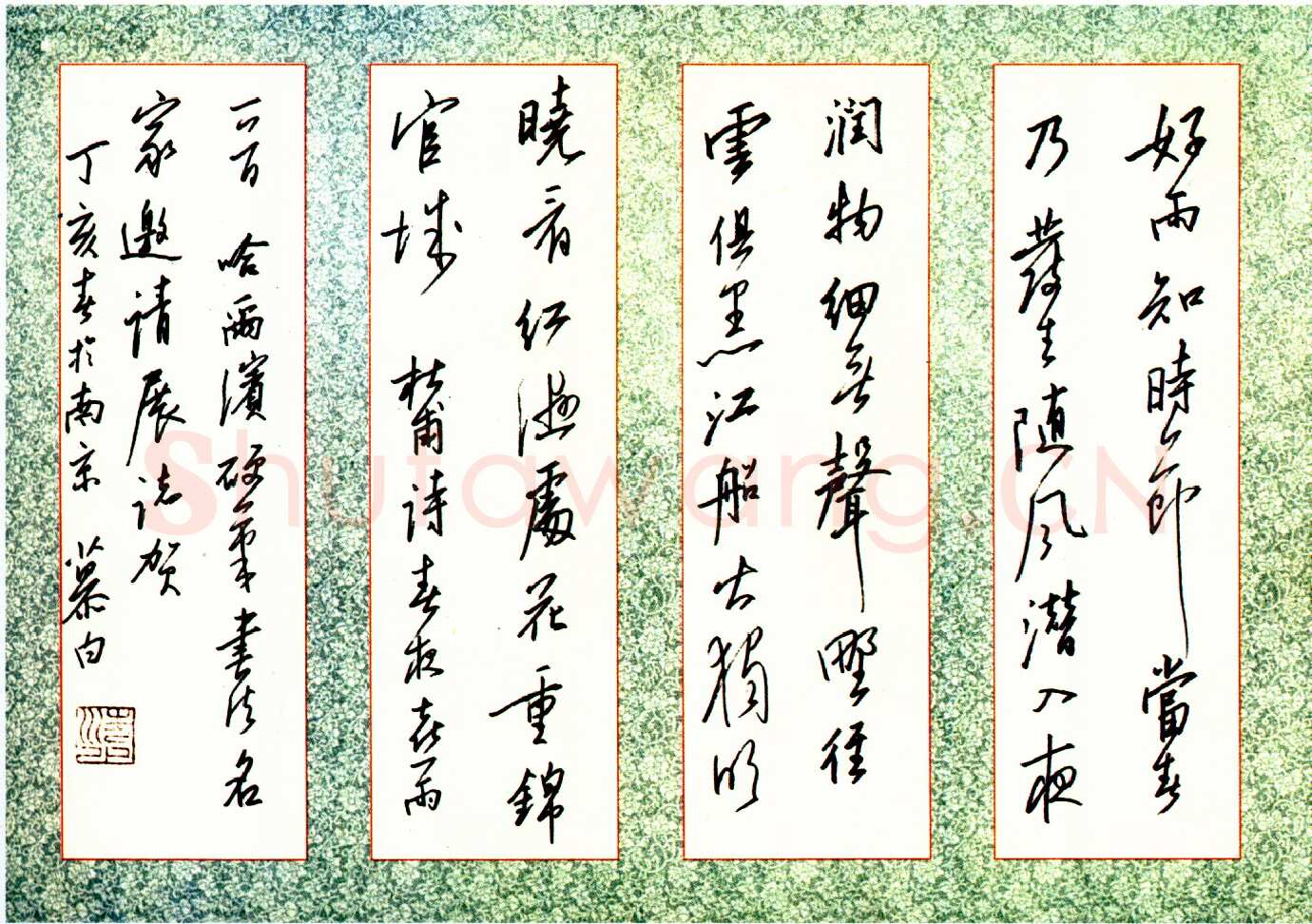 邹慕白硬笔行书杜甫春夜喜雨 硬笔书法作品欣赏