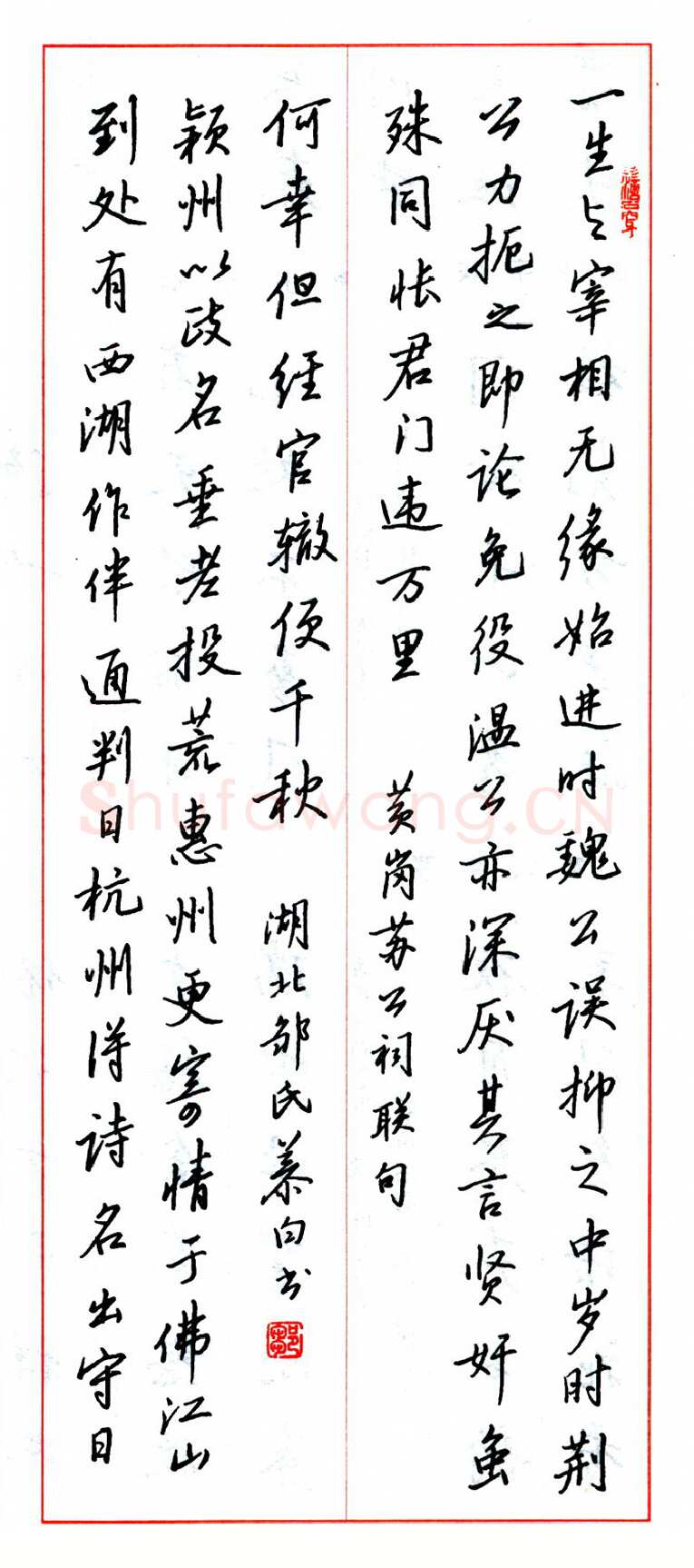 邹慕白硬笔行书杜甫春夜喜雨 硬笔书法作品欣赏