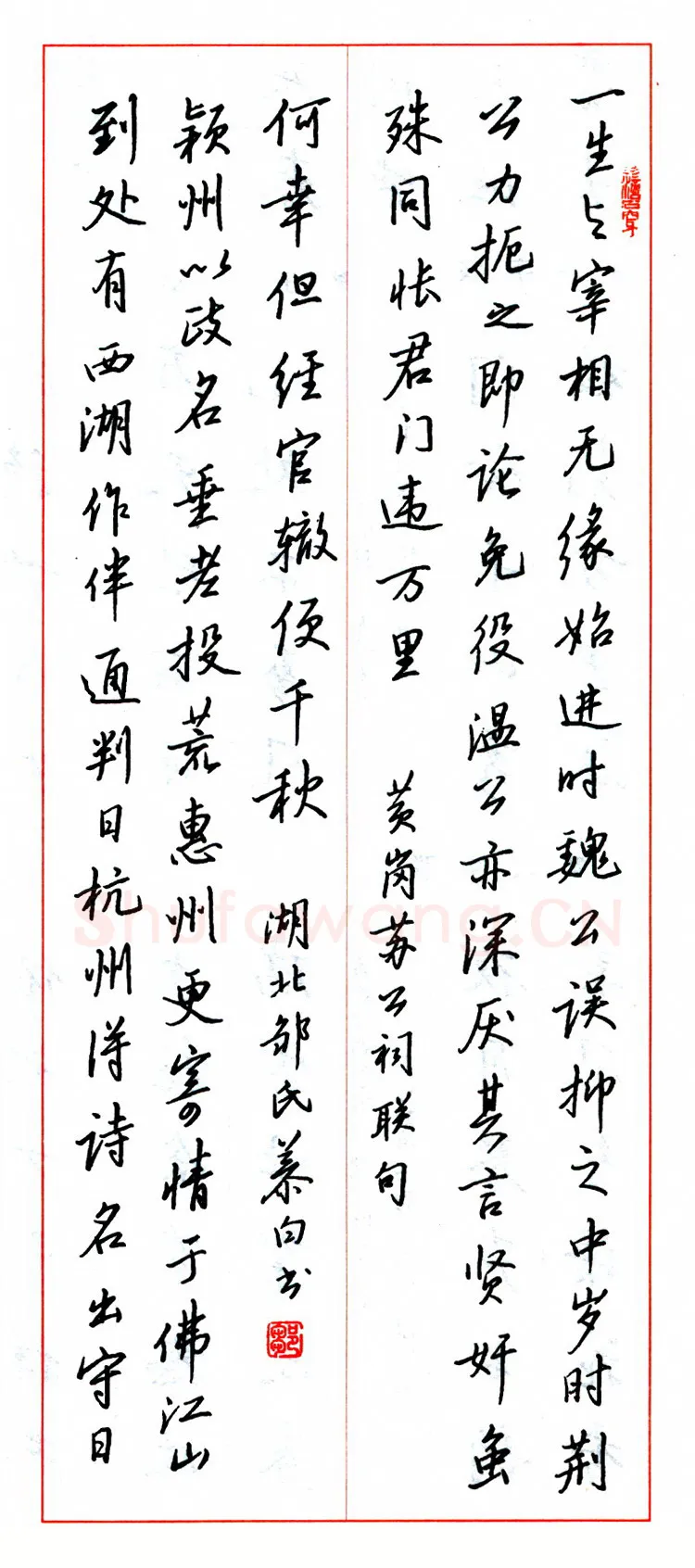 邹慕白硬笔行书杜甫春夜喜雨 硬笔书法作品欣赏