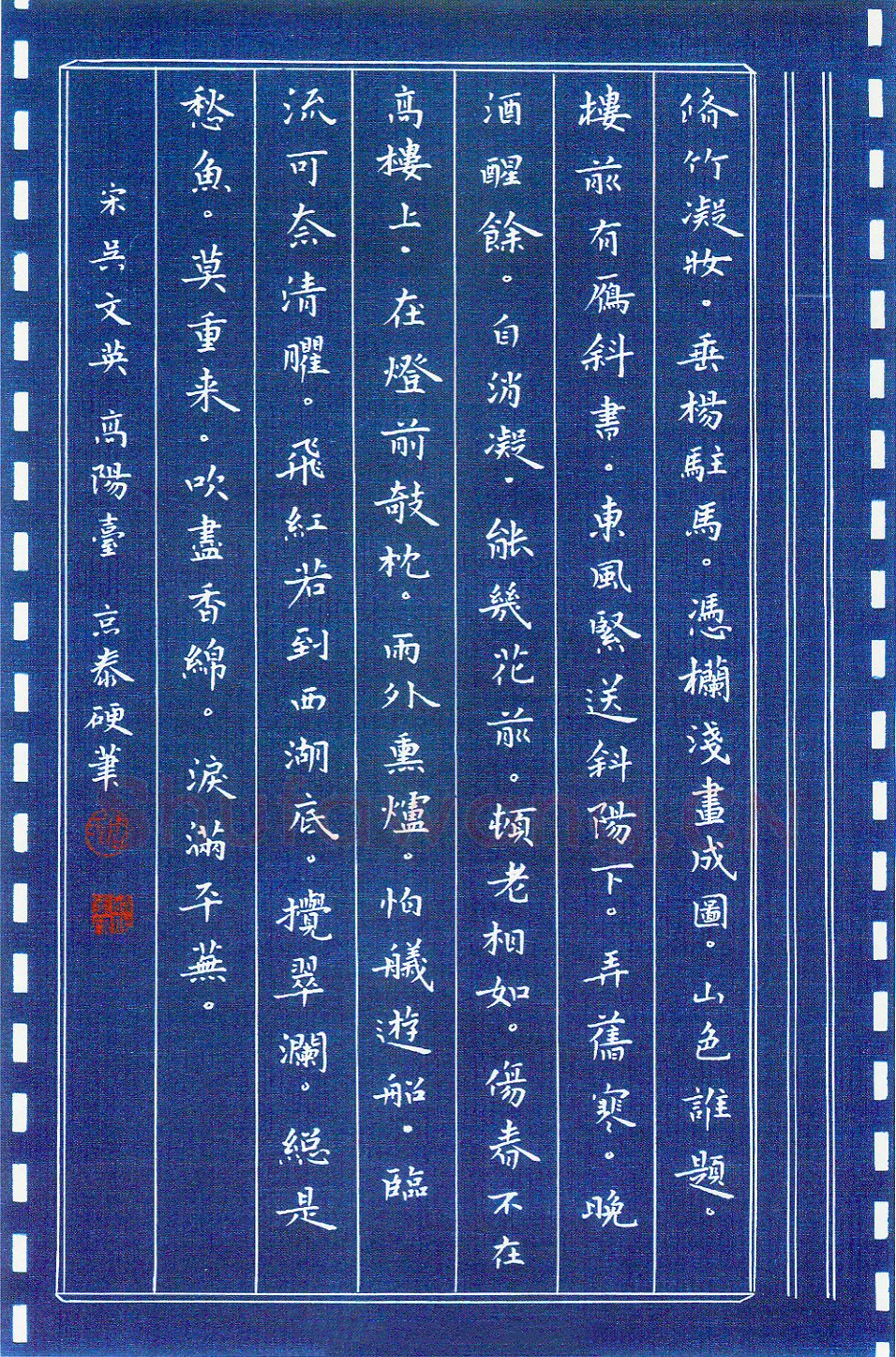周京泰硬笔楷书吴文英词高阳台 硬笔书法作品欣赏