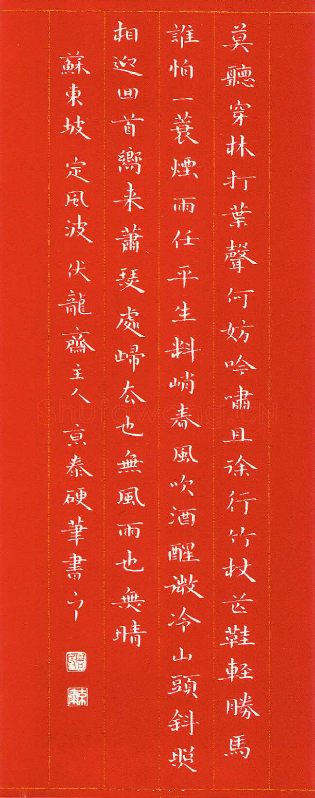 周京泰硬笔楷书吴文英词高阳台 硬笔书法作品欣赏
