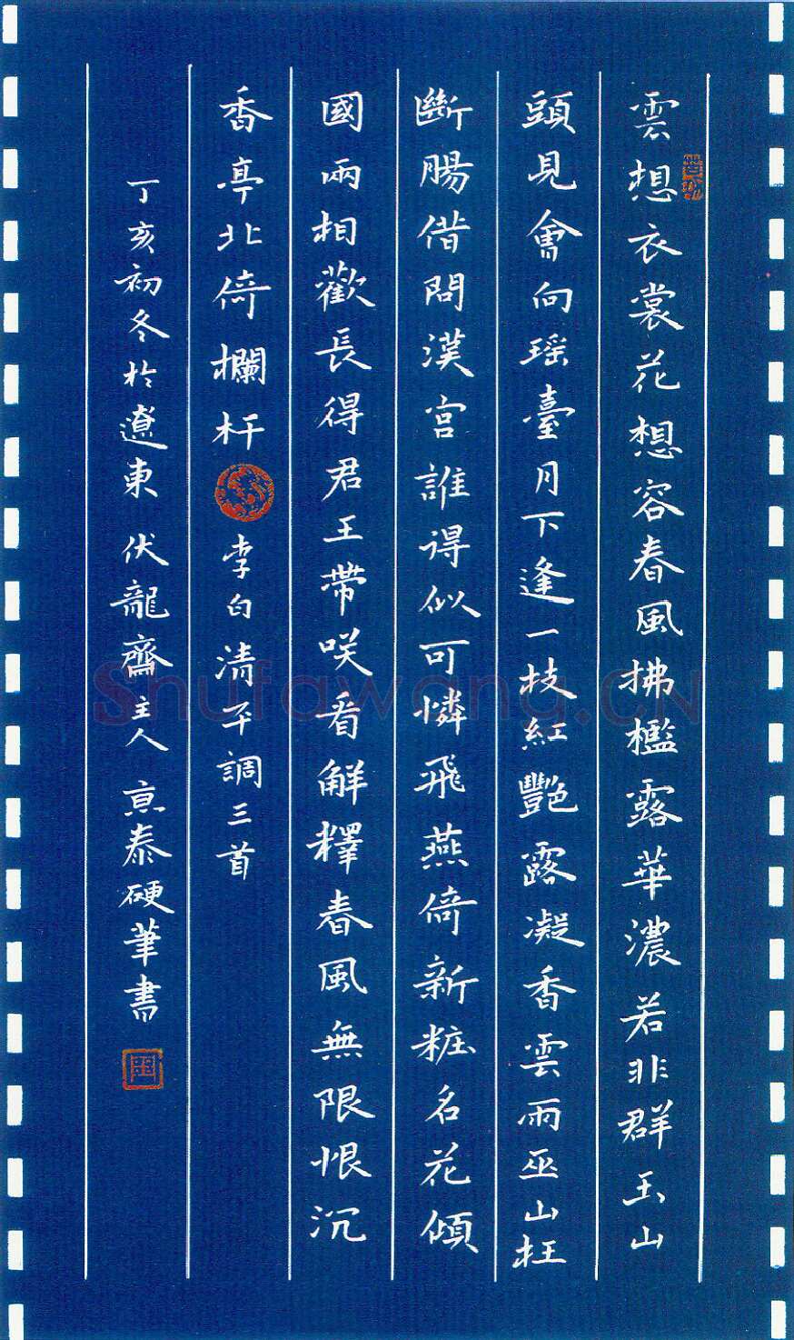 周京泰硬笔楷书吴文英词高阳台 硬笔书法作品欣赏