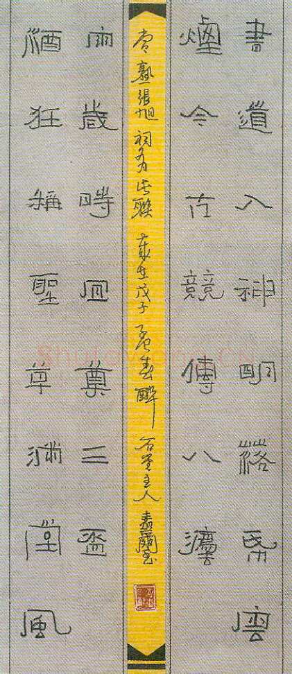 邹家禧硬笔行草古人题画一首 硬笔书法作品欣赏