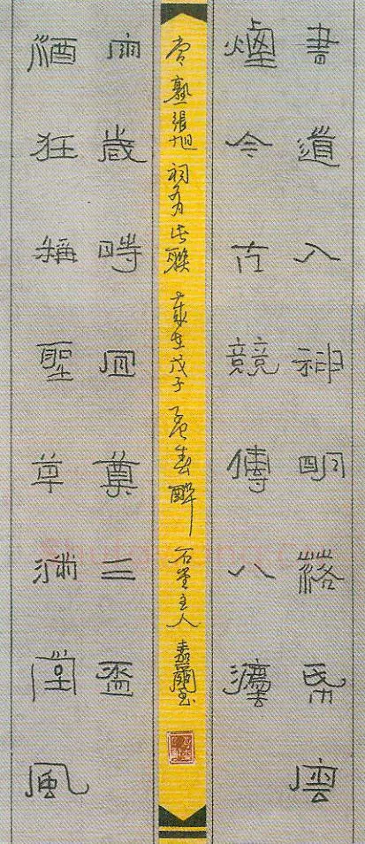 邹家禧硬笔行草古人题画一首 硬笔书法作品欣赏