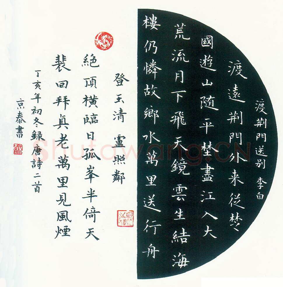 周京泰硬笔楷书吴文英词高阳台 硬笔书法作品欣赏