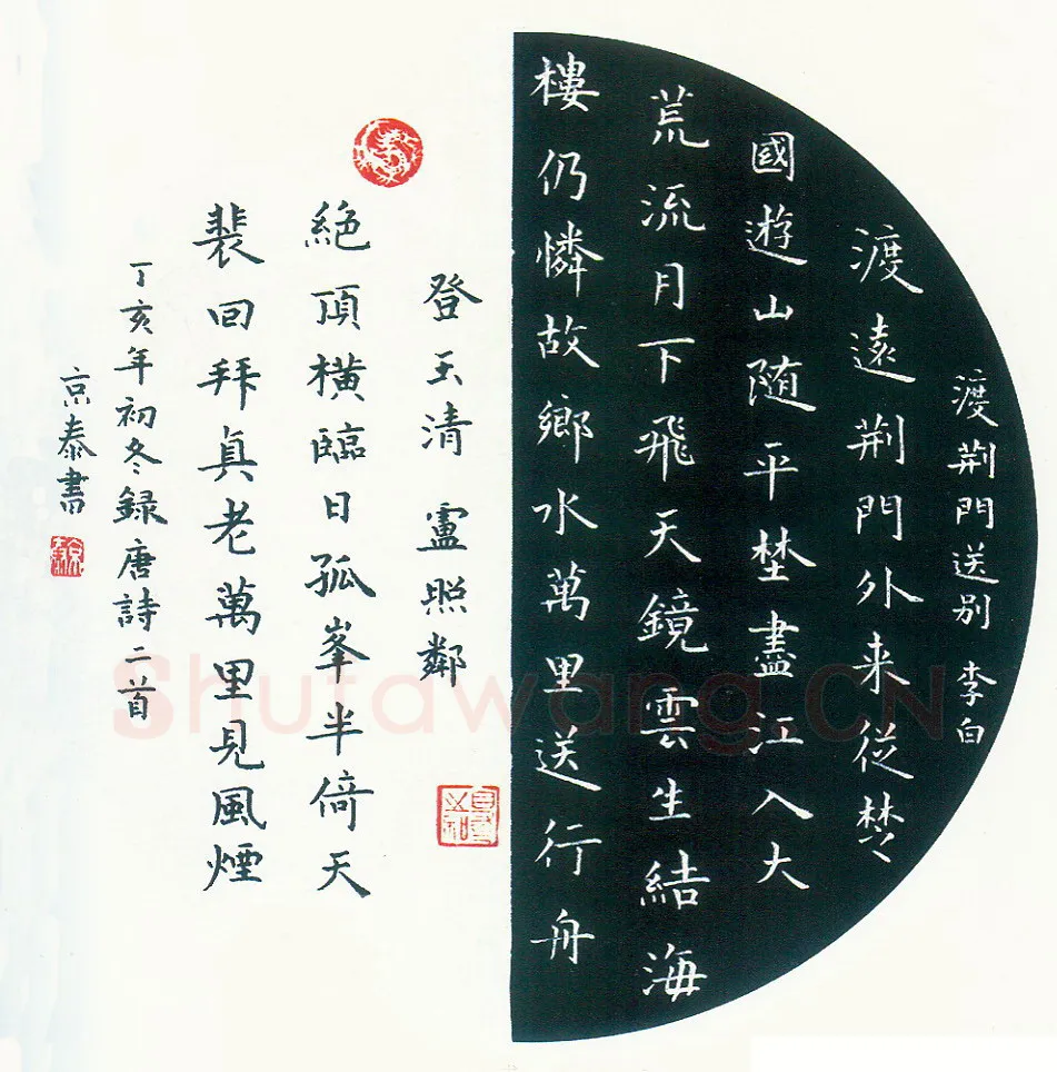 周京泰硬笔楷书吴文英词高阳台 硬笔书法作品欣赏