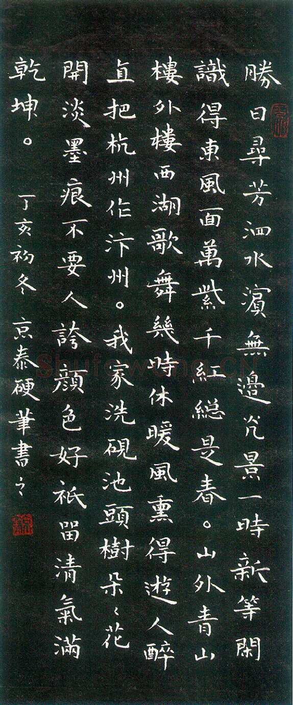 周京泰硬笔楷书吴文英词高阳台 硬笔书法作品欣赏