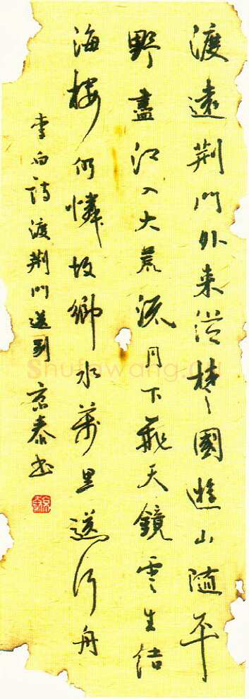 周京泰硬笔楷书吴文英词高阳台 硬笔书法作品欣赏