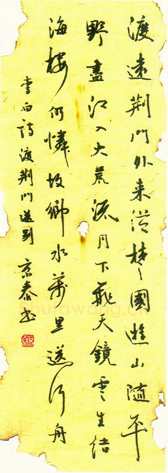 周京泰硬笔楷书吴文英词高阳台 硬笔书法作品欣赏