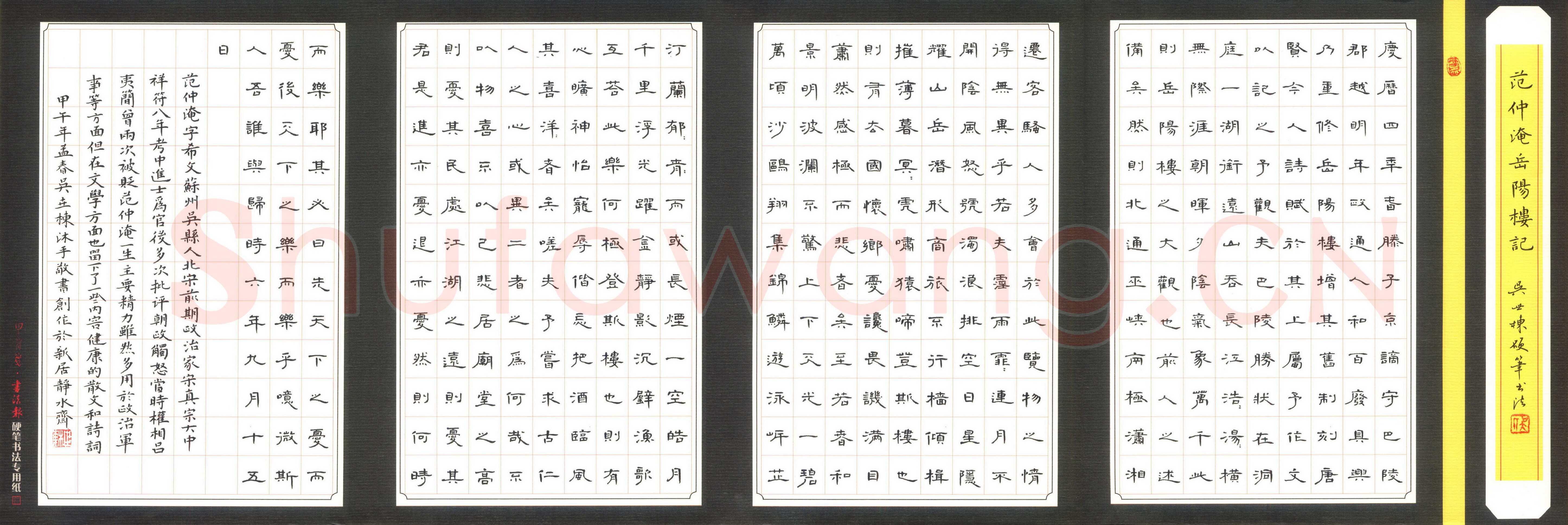 吴世栋硬笔隶书岳阳楼记,吴世栋硬笔书法作品