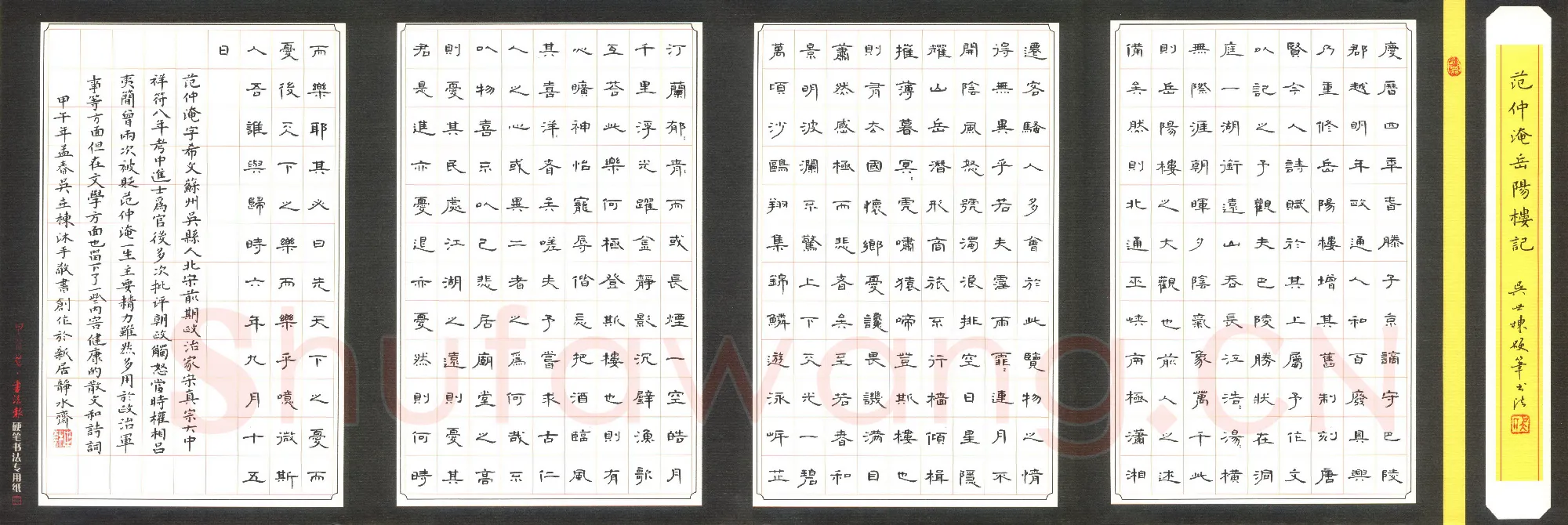 吴世栋硬笔隶书岳阳楼记,吴世栋硬笔书法作品