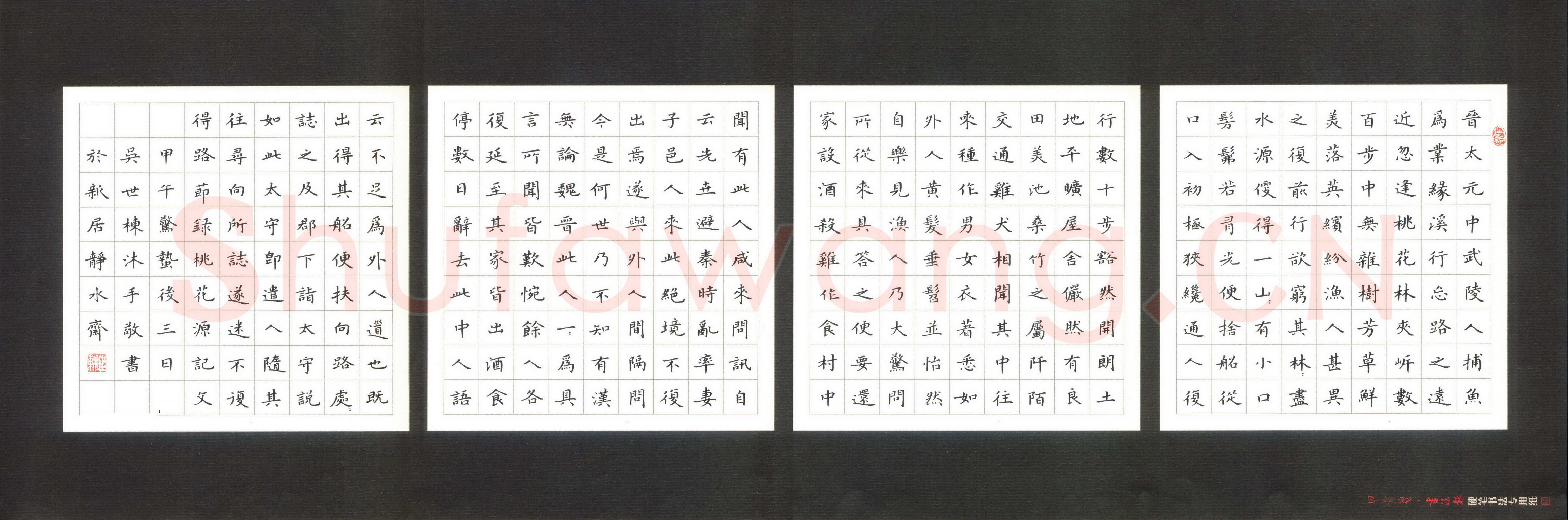 吴世栋硬笔楷书节录桃花源记,吴世栋硬笔书法作品