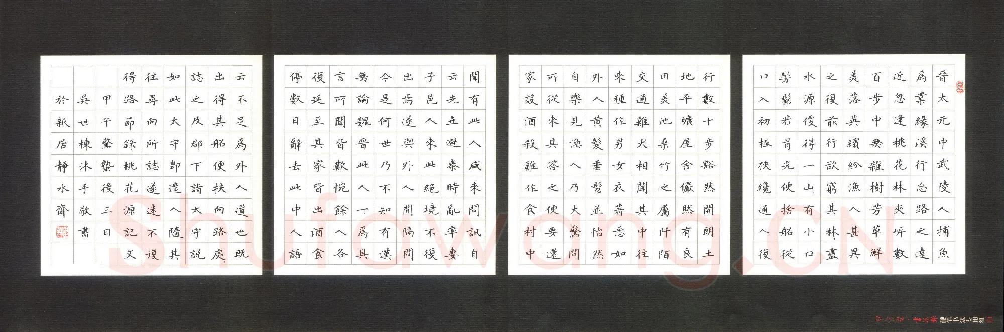 吴世栋硬笔楷书节录桃花源记,吴世栋硬笔书法作品