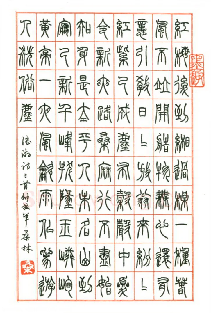 桑林硬笔篆书陆游诗三首,硬笔书法作品
