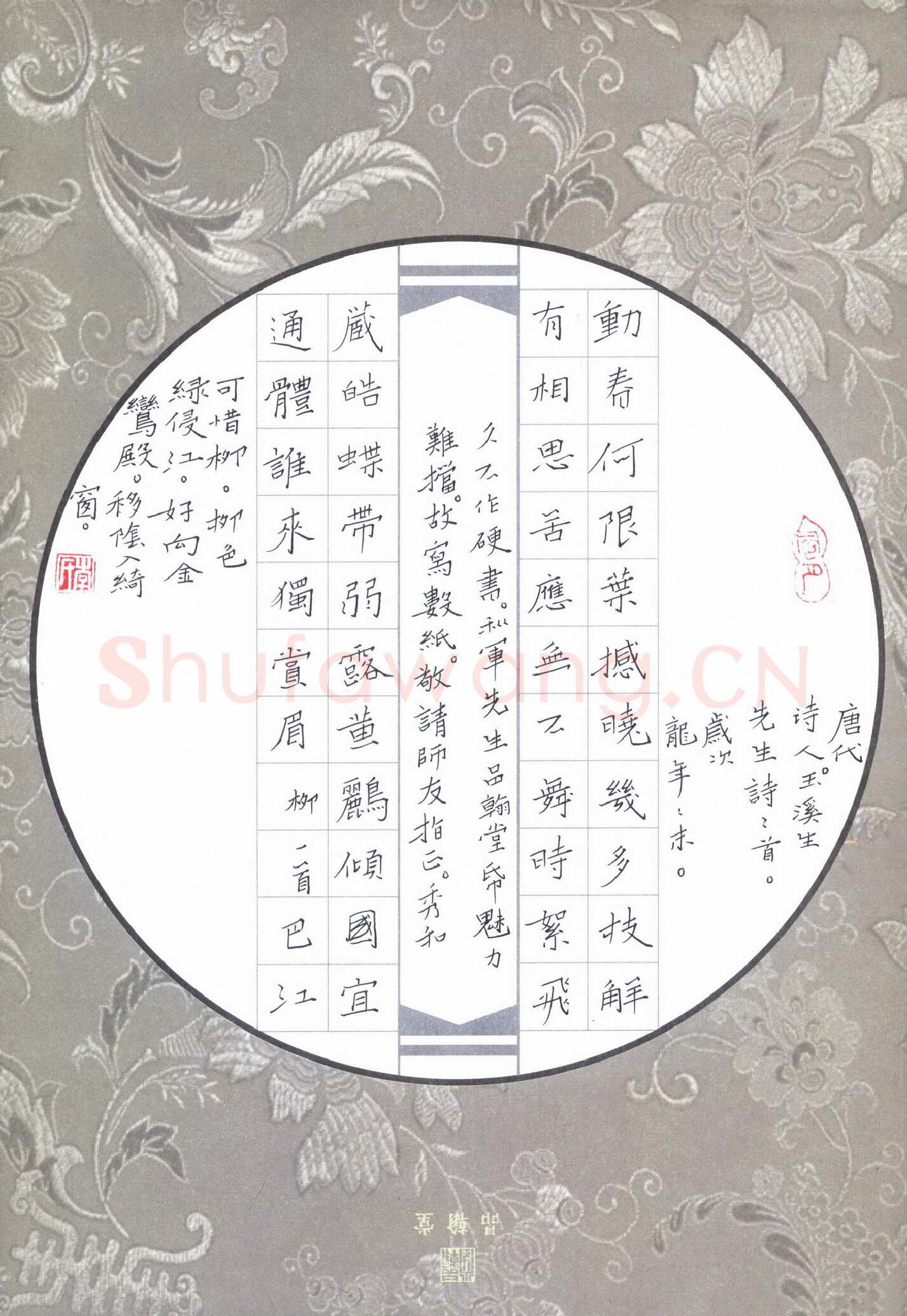 李秀和硬笔楷书李商隐咏柳诗二首,李秀和硬笔书法作品
