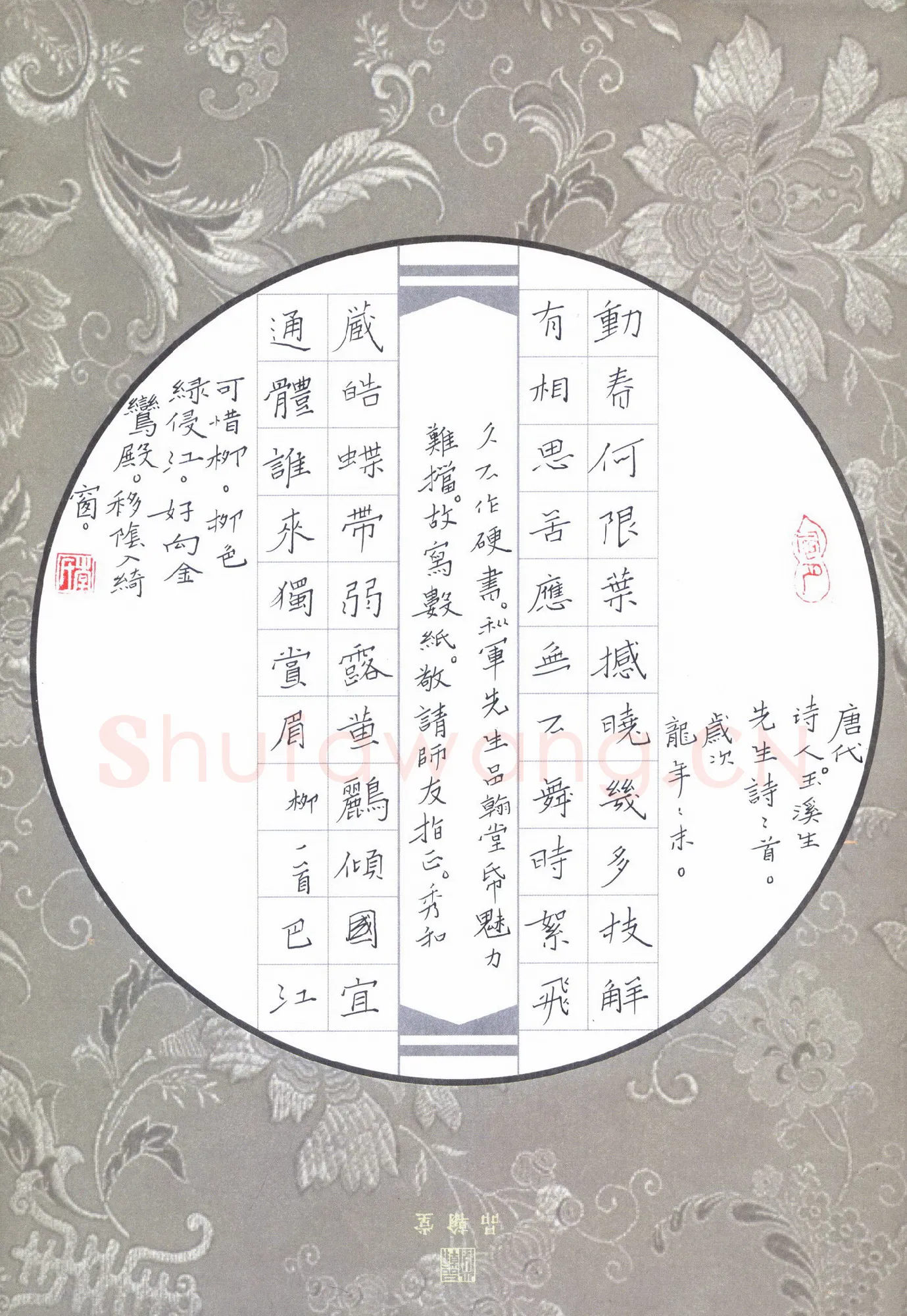 李秀和硬笔楷书李商隐咏柳诗二首,李秀和硬笔书法作品
