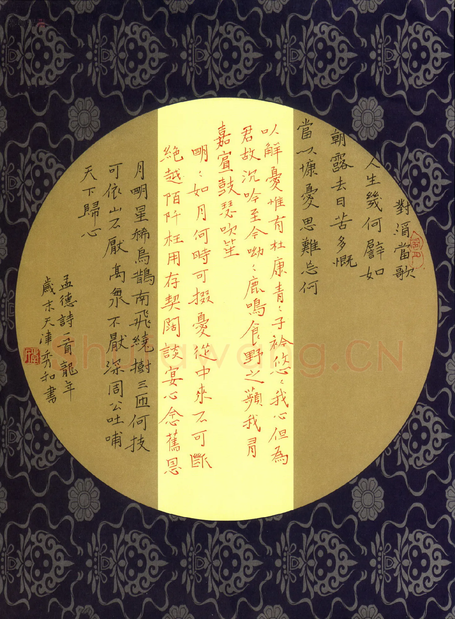 李秀和硬笔楷书曹孟德诗一首,李秀和硬笔书法作品