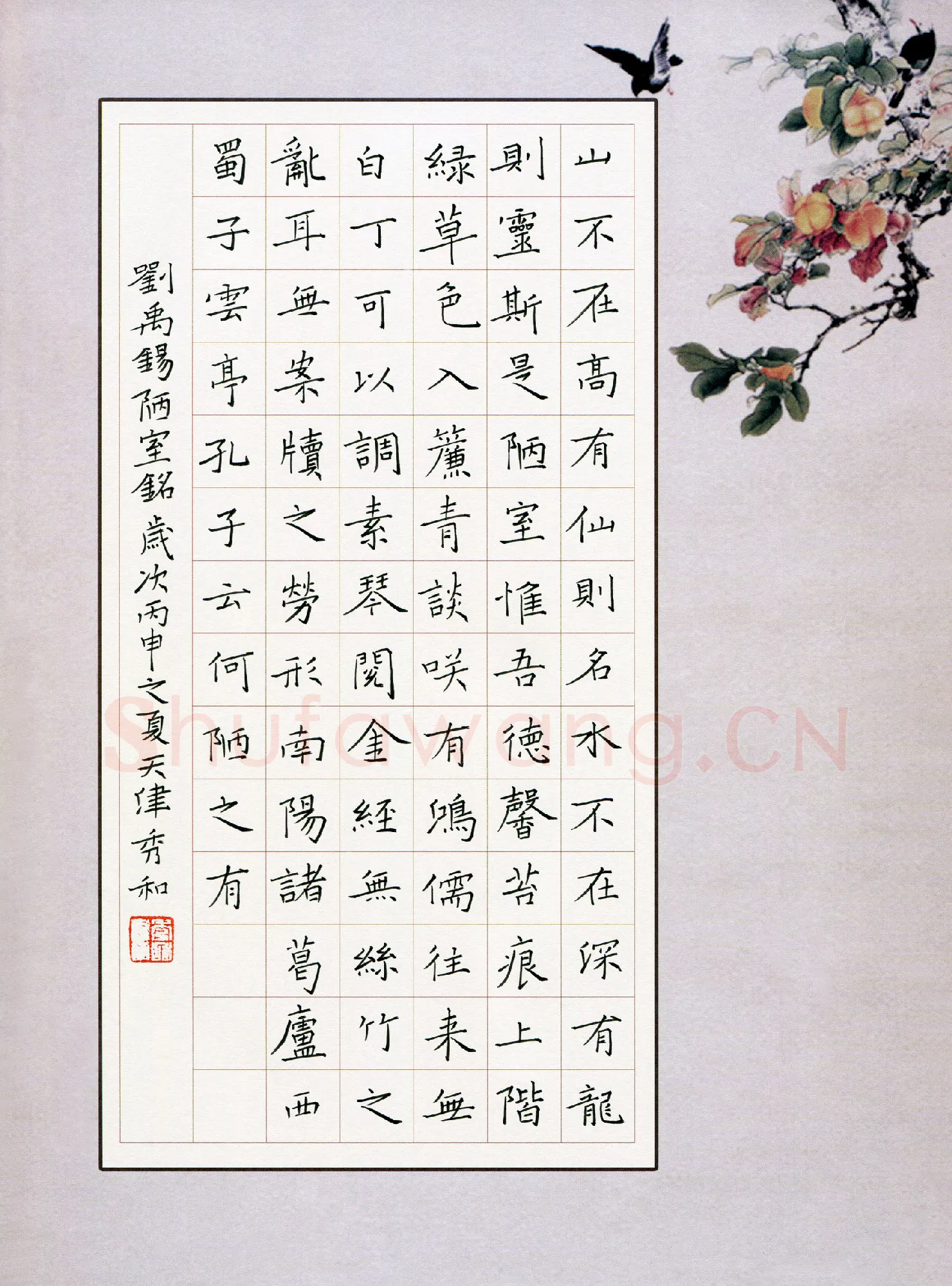 李秀和硬笔楷书刘禹锡陋室铭,李秀和硬笔书法作品