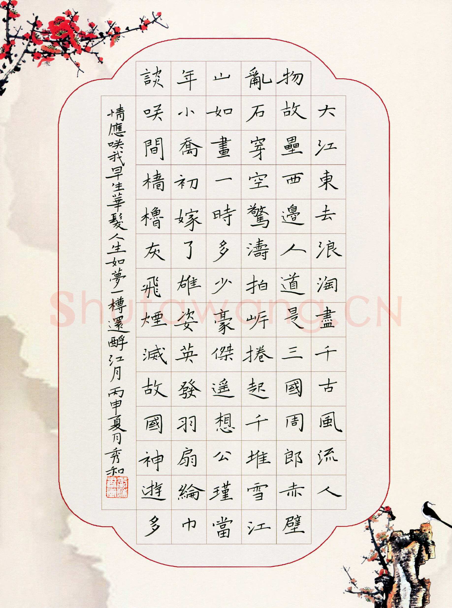 李秀和硬笔楷书苏轼词一首,李秀和硬笔书法作品
