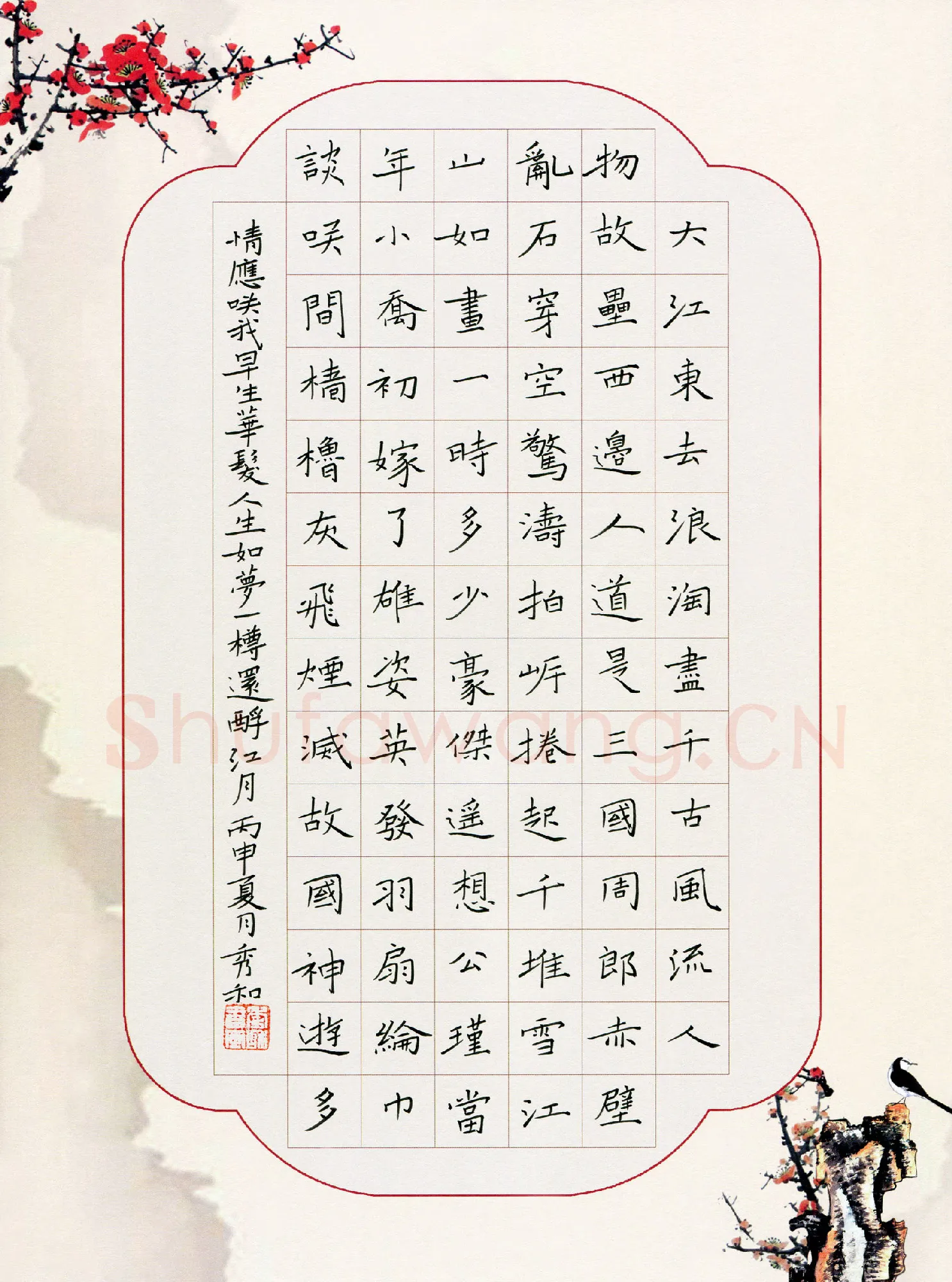 李秀和硬笔楷书苏轼词一首,李秀和硬笔书法作品