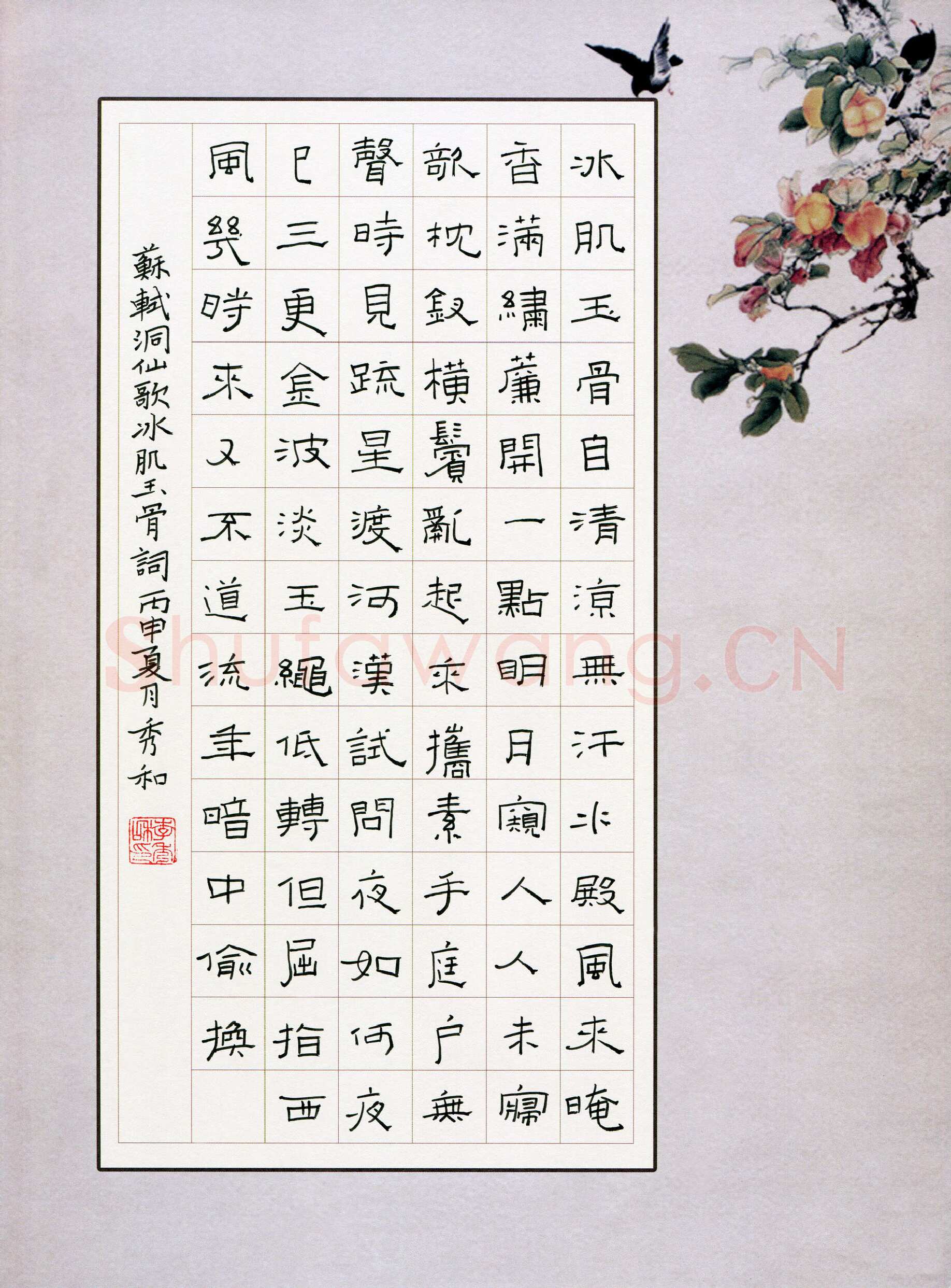 李秀和硬笔隶书苏轼词洞仙歌冰肌玉骨,李秀和硬笔书法作品