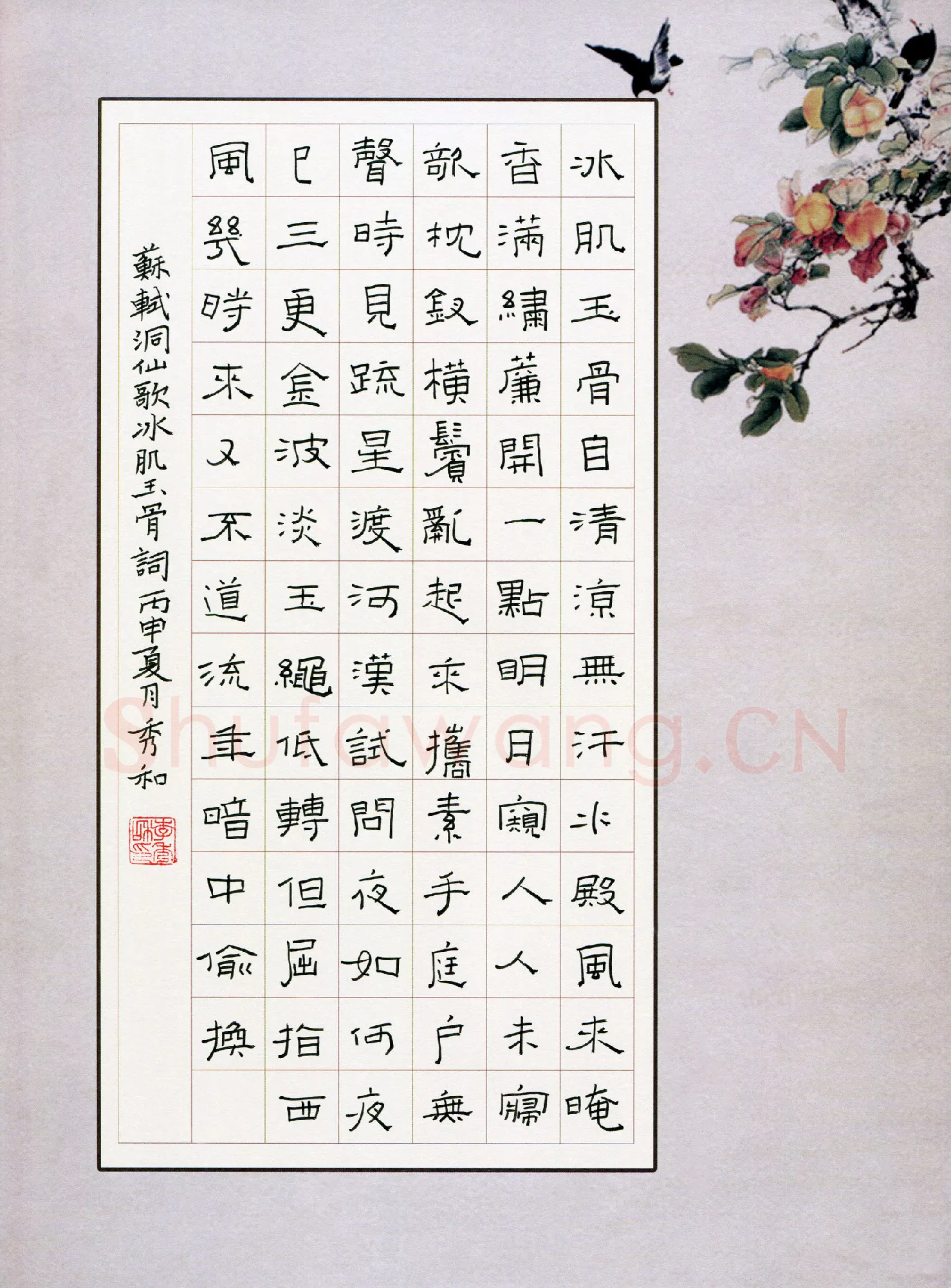 李秀和硬笔隶书苏轼词洞仙歌冰肌玉骨,李秀和硬笔书法作品
