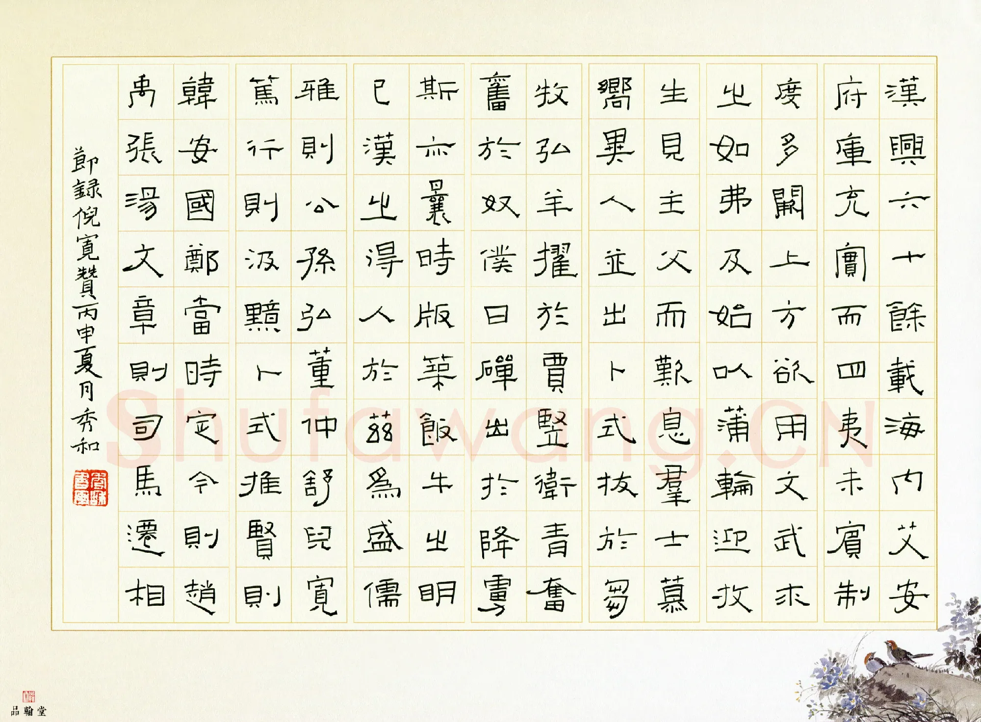 李秀和硬笔隶书节录倪宽赞,李秀和硬笔书法作品