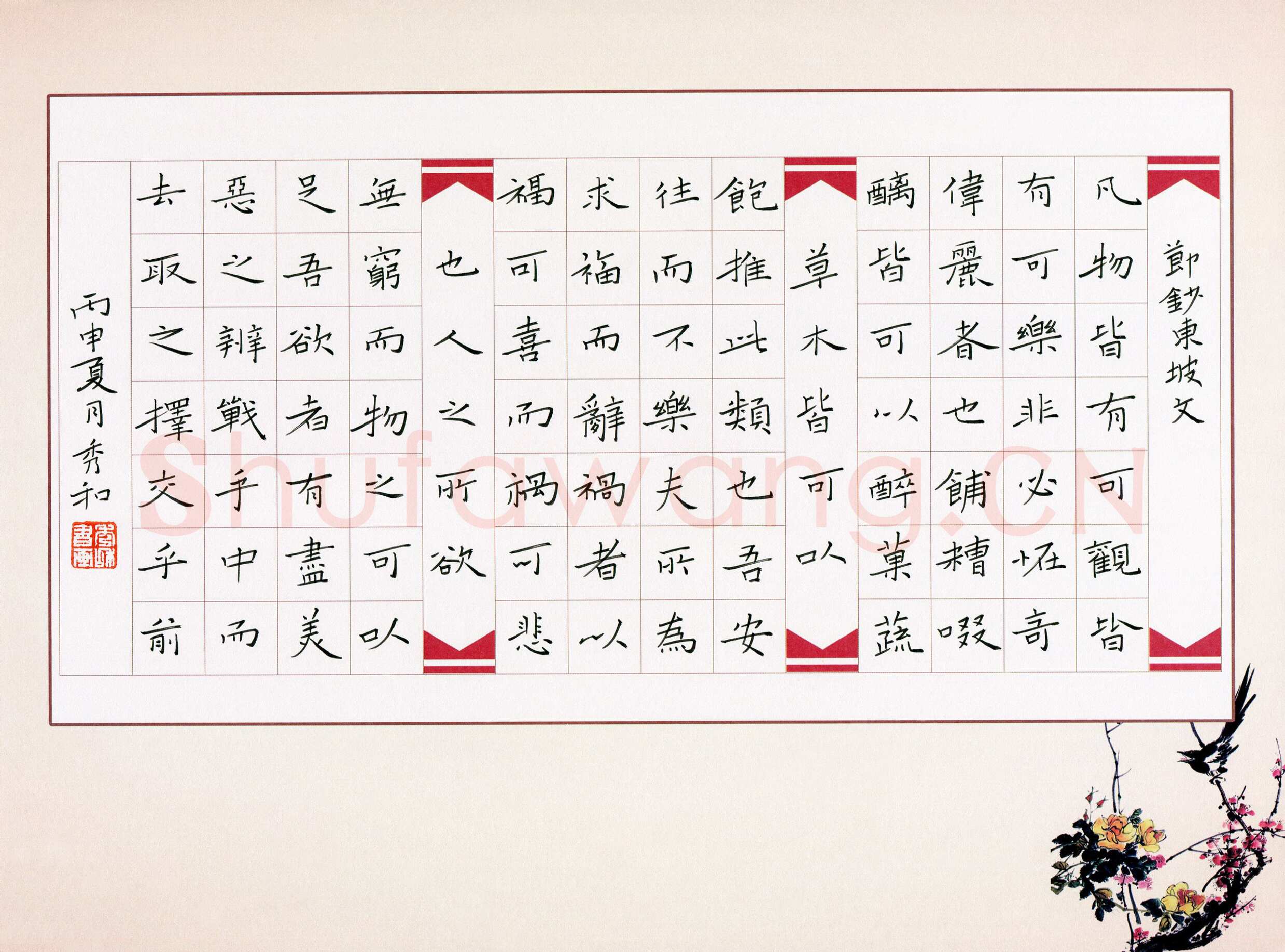 李秀和硬笔楷书节录东坡文,李秀和硬笔书法作品
