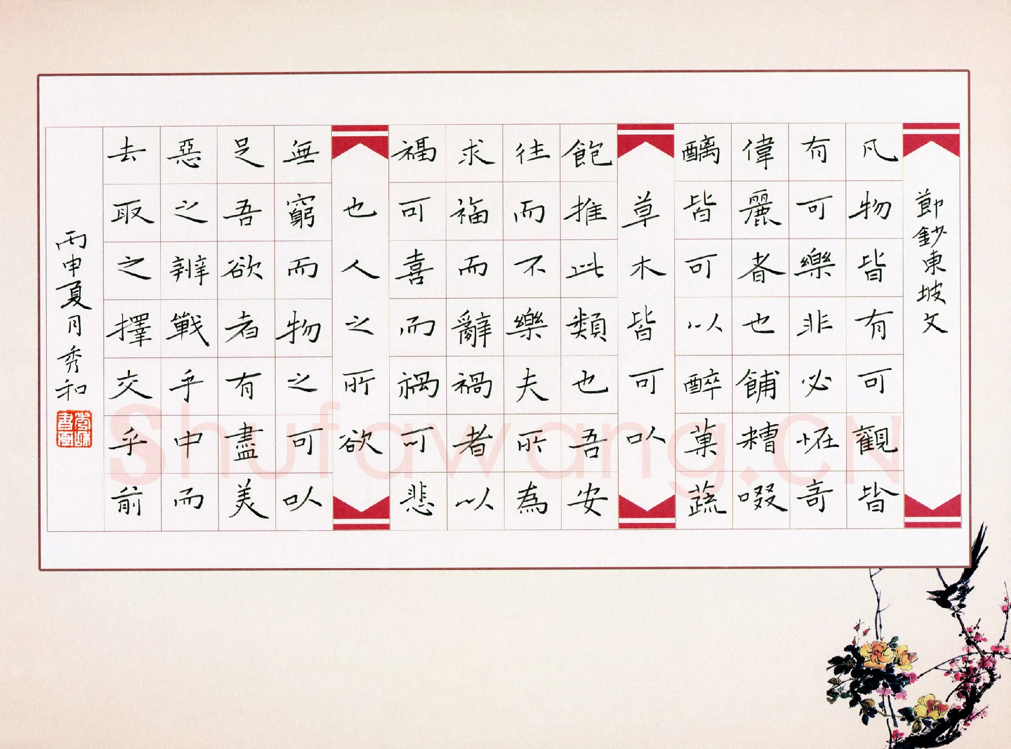 李秀和硬笔楷书节录东坡文,李秀和硬笔书法作品