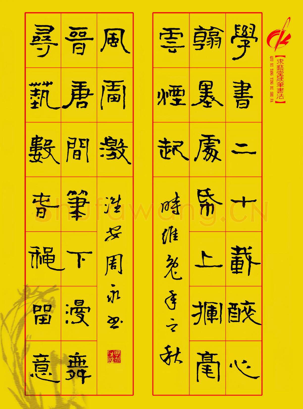 周永钢笔隶书自作诗,周永硬笔书法作品