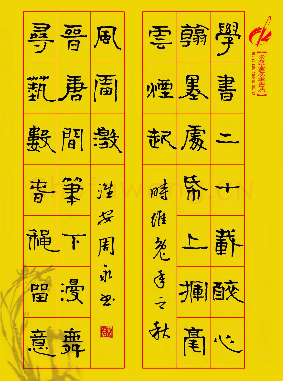 周永钢笔隶书自作诗,周永硬笔书法作品