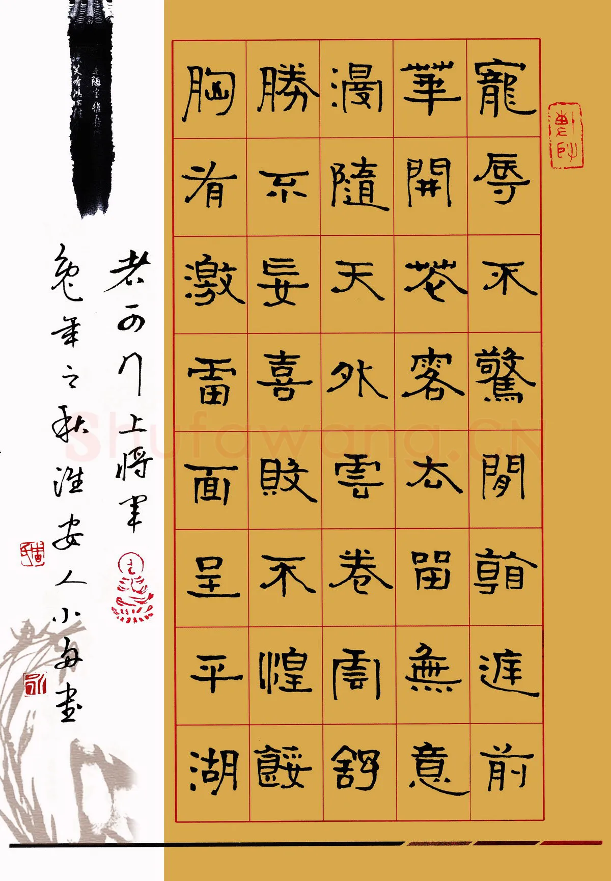 周永钢笔隶书洪应明联句,周永硬笔书法作品