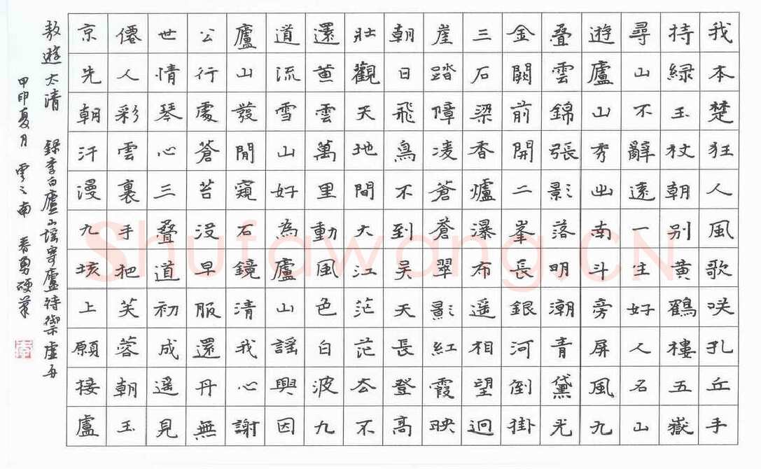 李春勇硬笔楷书李白诗,李春勇硬笔书法作品