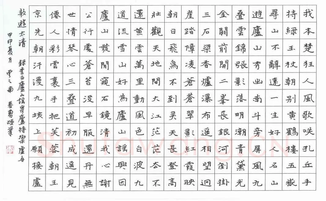 李春勇硬笔楷书李白诗,李春勇硬笔书法作品