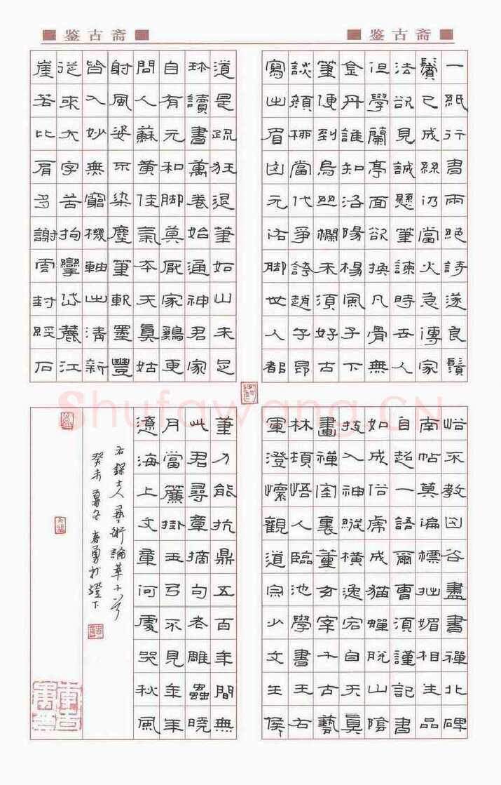 李春勇硬笔隶书古人艺术论萃十首,李春勇硬笔书法作品