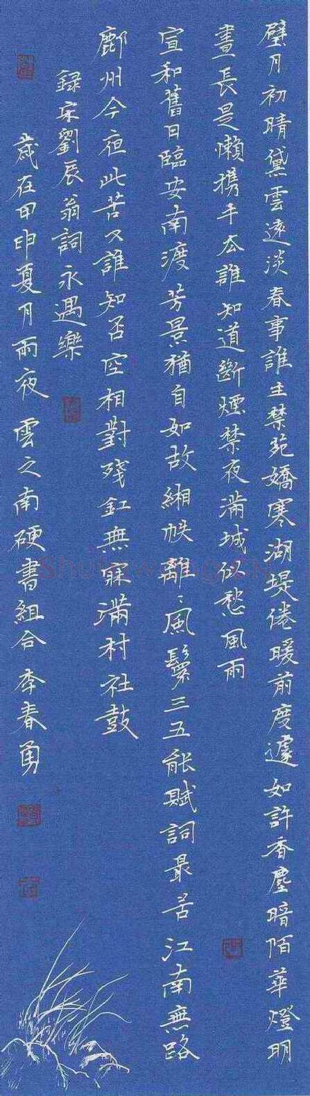 李春勇硬笔楷书刘辰翁词永遇乐,李春勇硬笔书法作品