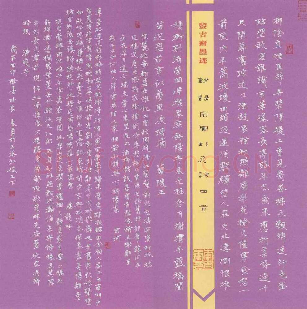 李春勇硬笔楷书周邦彦词四首,李春勇硬笔书法作品