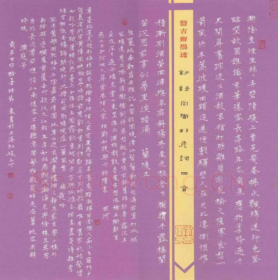 李春勇硬笔楷书周邦彦词四首,李春勇硬笔书法作品