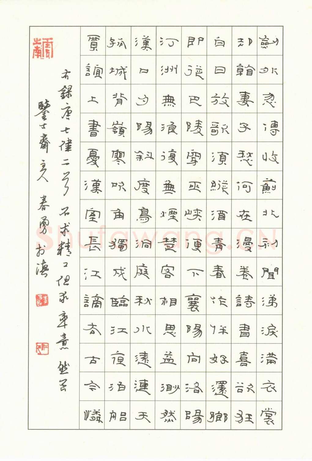李春勇硬笔隶书杜甫七律一首,李春勇硬笔书法作品
