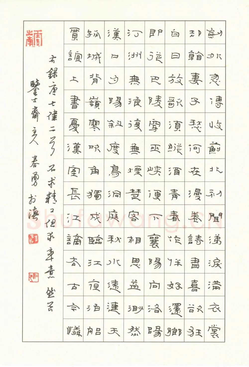 李春勇硬笔隶书杜甫七律一首,李春勇硬笔书法作品