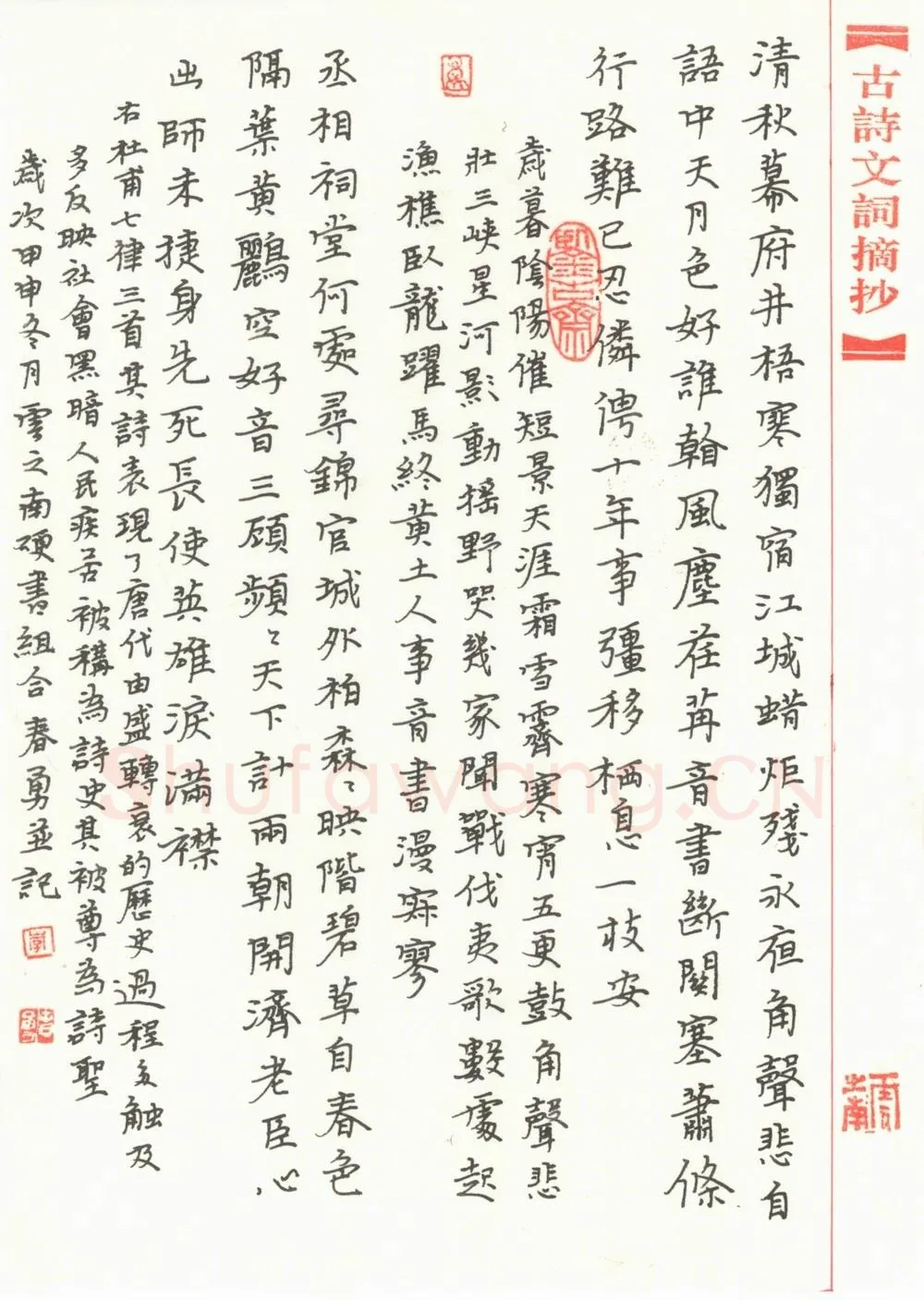 李春勇硬笔楷书杜甫七律三首,李春勇硬笔书法作品