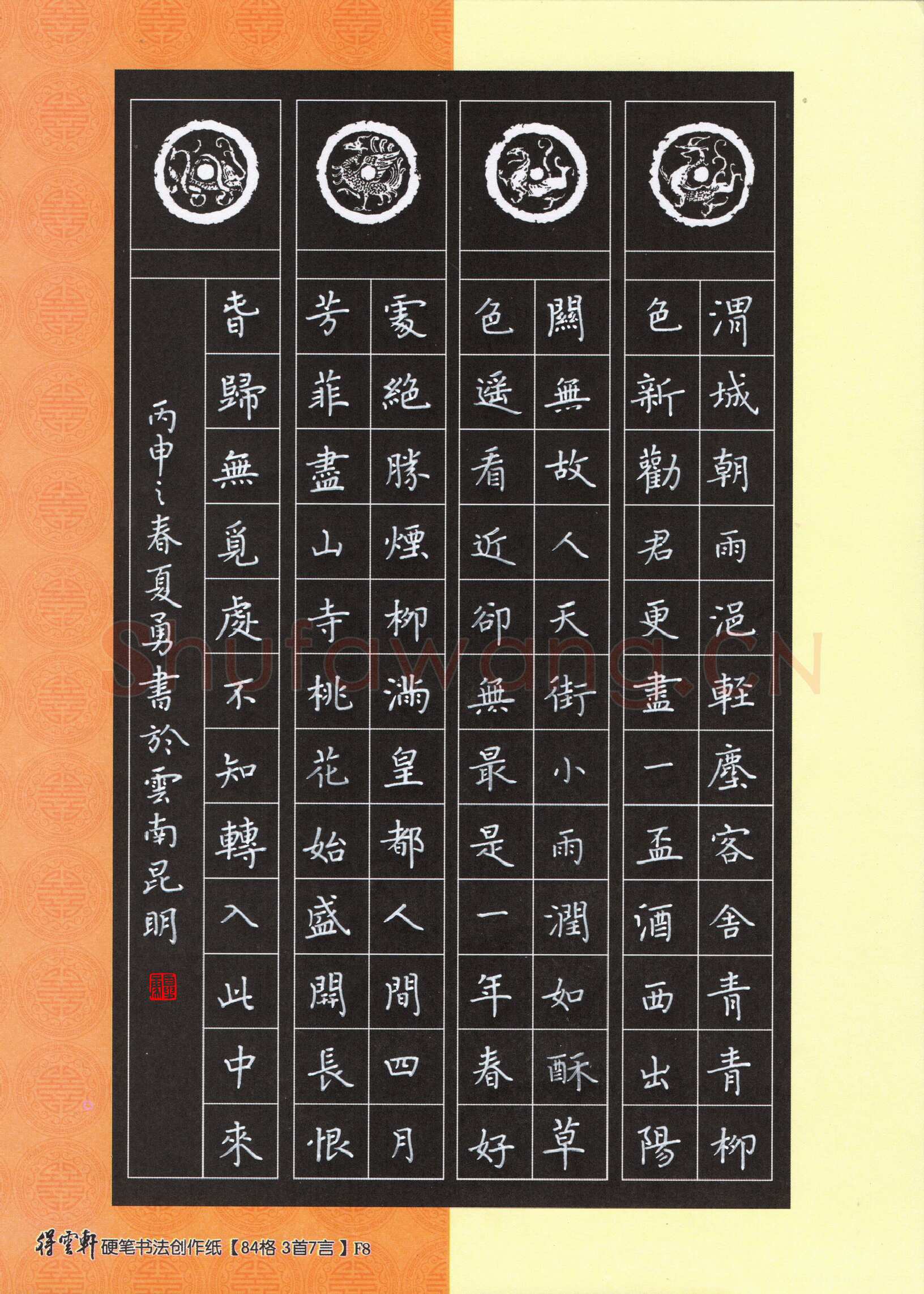 夏勇硬笔楷书唐诗三首,夏勇硬笔书法作品